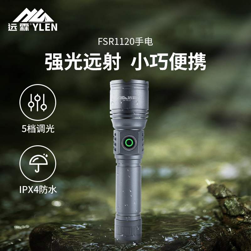 远霖强光超亮远射可充电手电筒