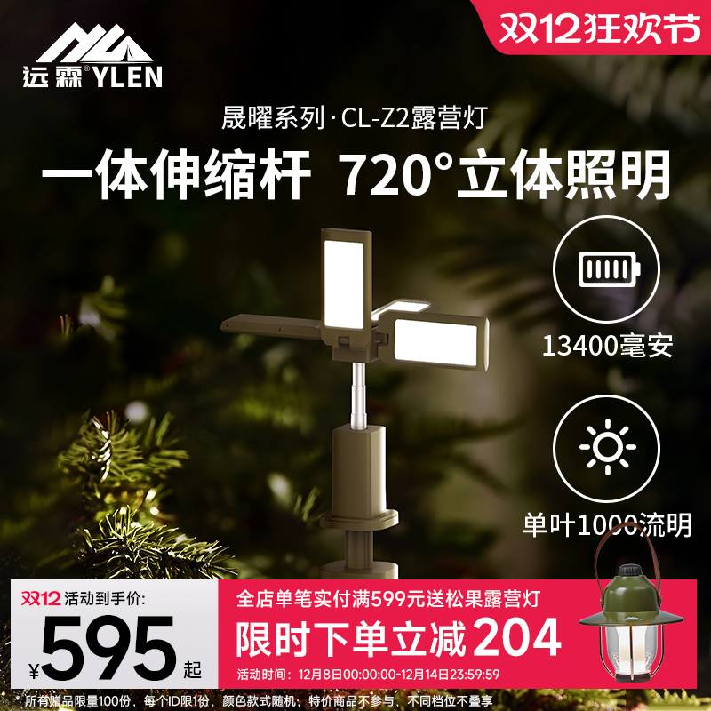 远霖户外多功能伸缩露营灯超长续航大容量野营灯帐篷照明氛围灯
