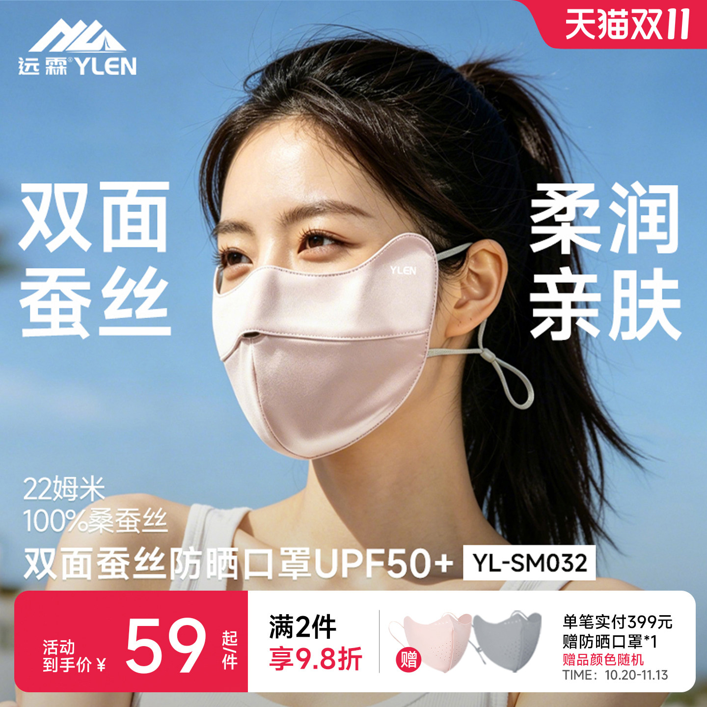 远霖100%真丝防晒口罩防紫外线女医美术后全脸面罩双面桑蚕丝脸罩