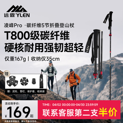 凌峰PRO远霖T800级碳纤维登山杖