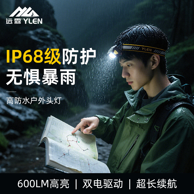远霖强光头灯8级防水双电长续航