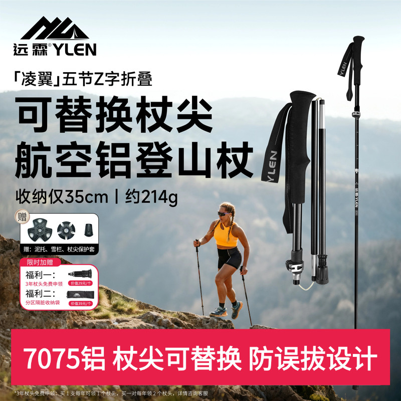 远霖折叠登山杖铝合金专业徒步杖图片