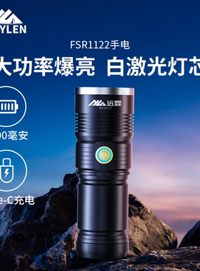 【清仓】远霖强光手电/9000mAh大容量/激光灯柱/手动调焦/5档调光