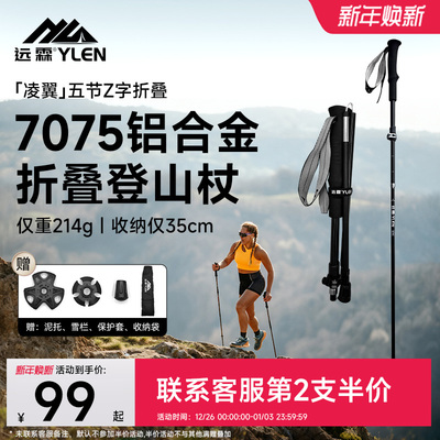 远霖折叠登山杖专业户外爬山徒步