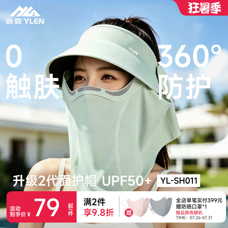 远霖防晒帽子面罩护颈一体遮阳帽带磁吸口罩不贴脸户外全遮脸女夏