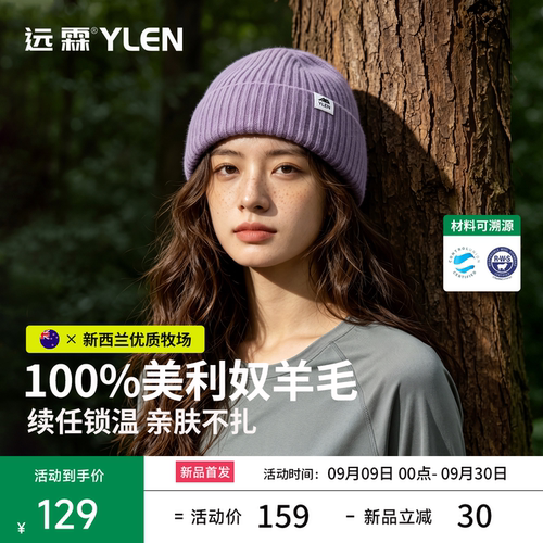 远霖100%美利奴羊毛帽子