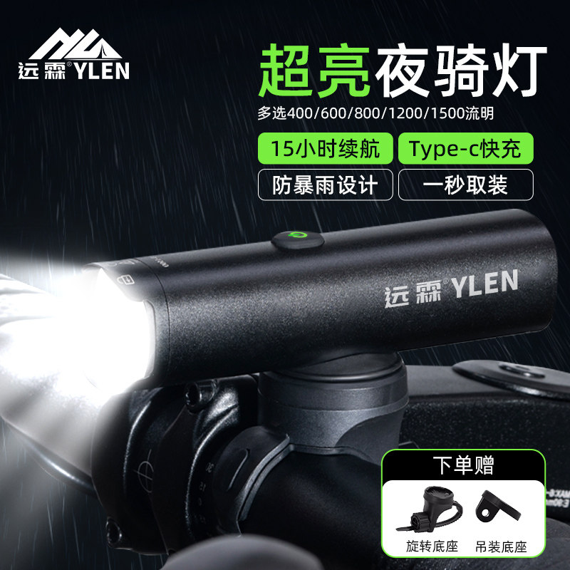 远霖登山自行车夜骑灯公路车夜间照明前灯单车强光骑行装备配件