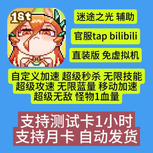 迷途之光安卓辅助攻略助手科技