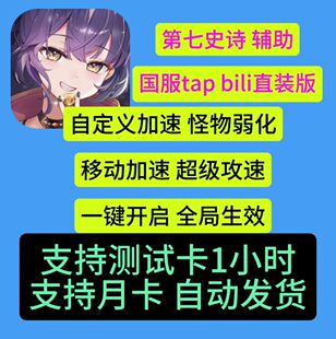 第七史诗安卓国服哔哩服 辅助 直装版 科技不用虚拟机  一键启动
