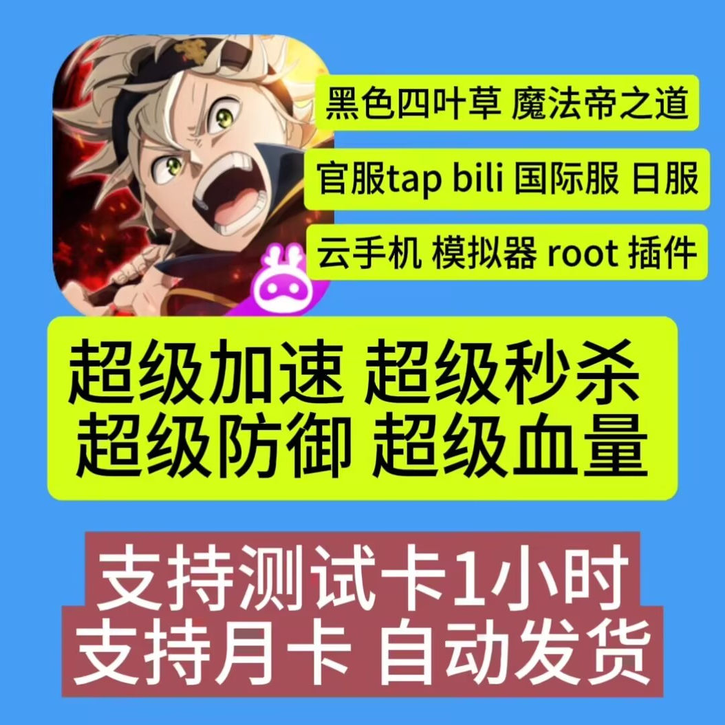 黑色五叶草辅助科技插件