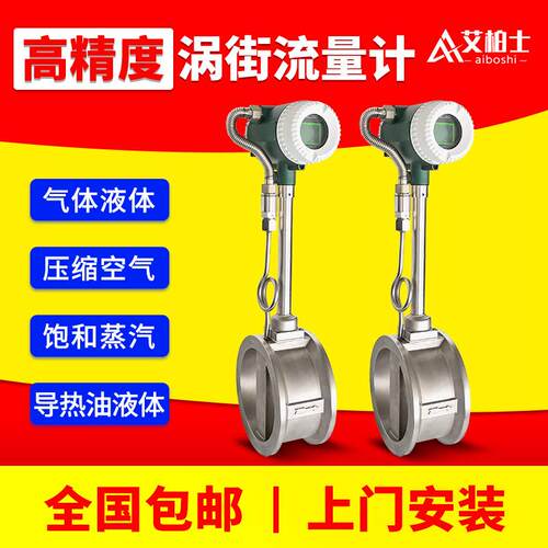智能涡街流量计高温蒸汽压缩空气天然气氧气数显温补计量表
