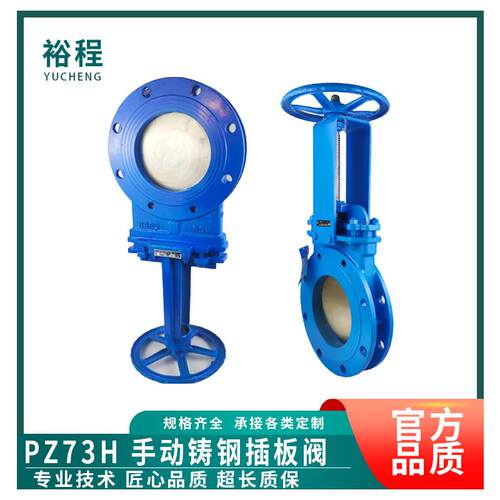 不锈钢刀型闸阀PZ7W 浆液阀 污水泥浆矿浆排渣阀 手动铸钢插板阀