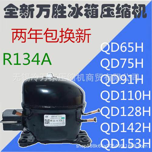 全新R600A冰箱冰柜压缩机QD35Y65Y75Y85Y91Y110Y128Y142Y153Y