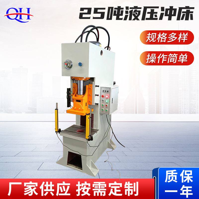25吨单臂液压机 厂家供应 单臂液压机 立式冲床压力机冲床