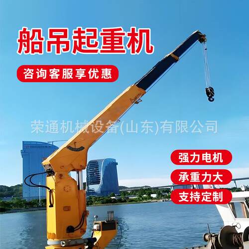 桁架臂船用吊机 渔船养殖吊码头随船起重机 12吨液压伸缩船用吊机