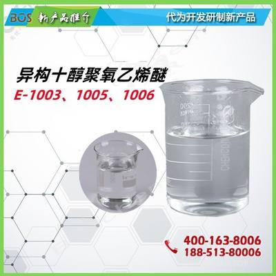 工厂直销异构十醇聚氧乙烯醚乳化剂E1003现货优级品清洗润湿渗透