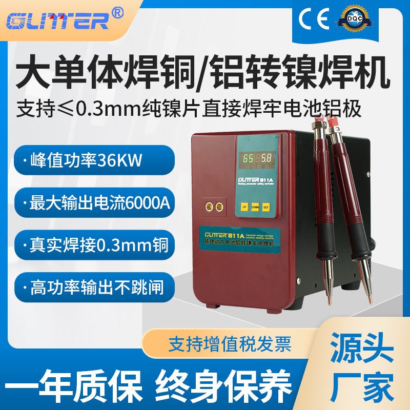 GLITTER歌凌德811A工业型36KW铁锂电池组点焊机电容储能铜铝焊接