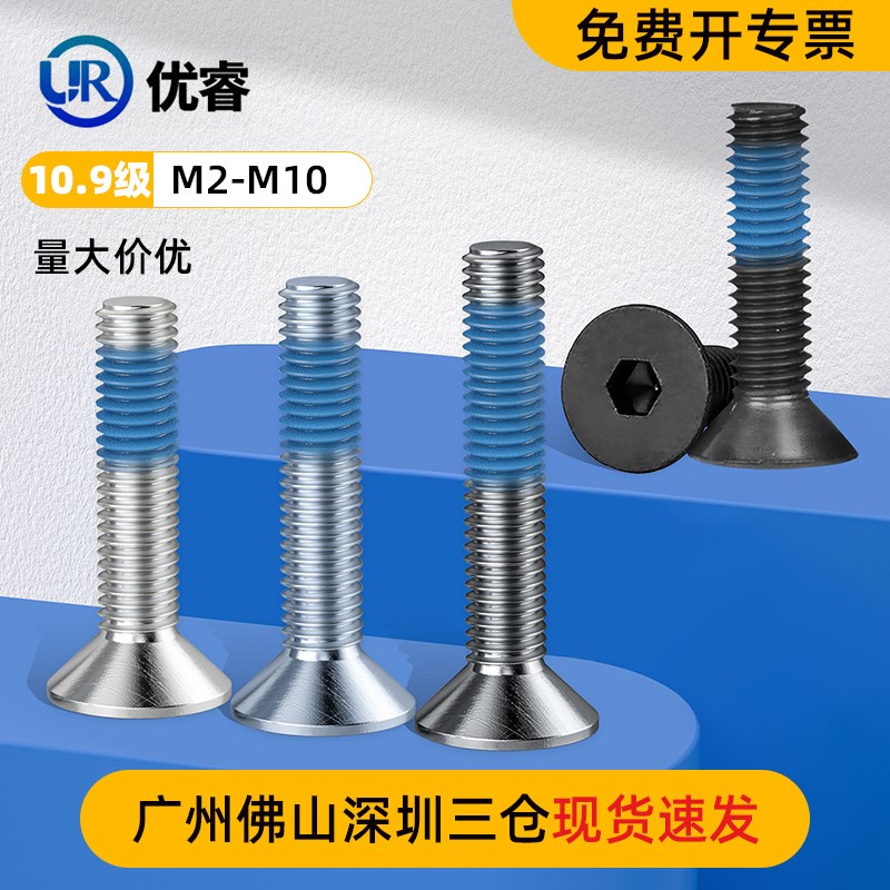 10.9级沉头内六角点胶黑色涂胶平杯内六角防松防脱落螺丝钉M2-M10
