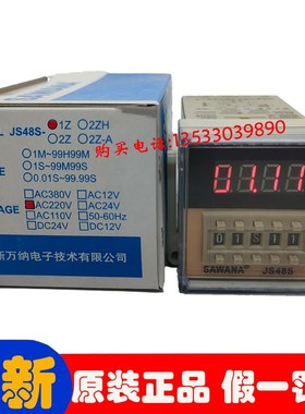 SAWANA斯万纳JS48S-2Z JS48S-1Z时间继电器循环继电器延JS48S-2