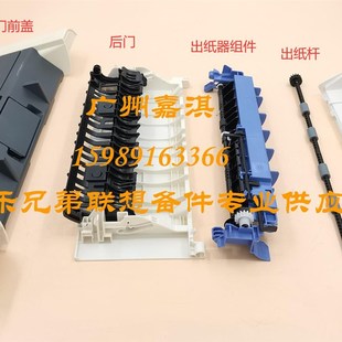 M268Z M268DW M228Z前门后门出纸器 M225DW 富士施乐M228B