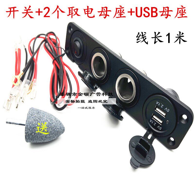 12V24V通用大型车货车铲车挖掘机吊车载改装总成点烟器双USB母座