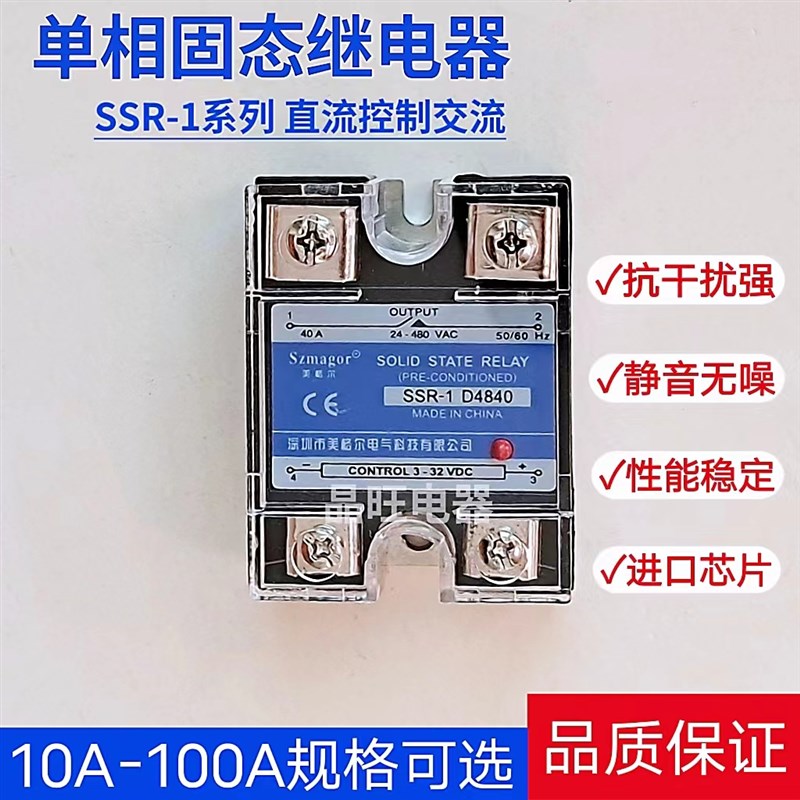 单相固态继电器SSR-1 D4825/10/40/60DA/80DA100A120A 直流控交流