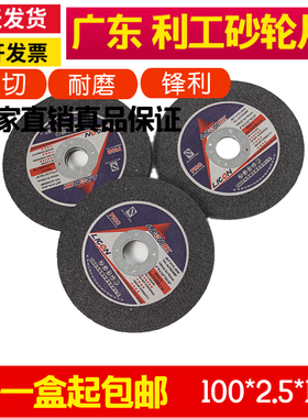 利工切割片不锈钢金属专用100x2.5x16 树脂切割片 角磨片 打磨片