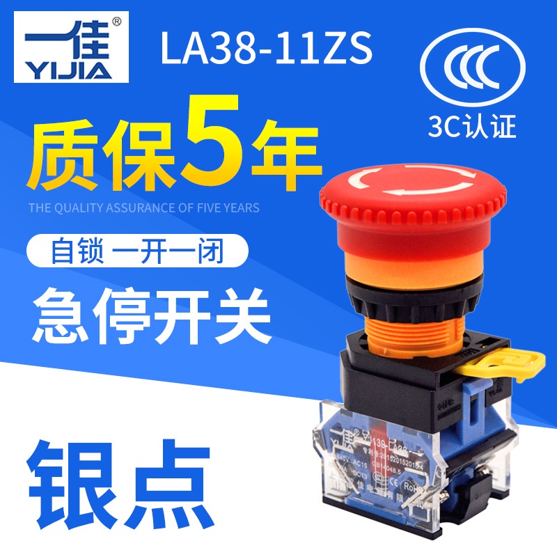 一佳电源启动停止LA38-11ZS自锁紧急 蘑菇头22mm急停按钮开关