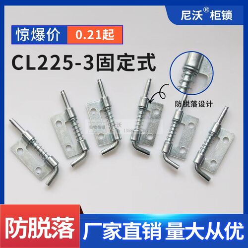 尼沃 固定式防脱落CL225-3 铰链弹簧插销焊接合页铁皮柜门M4左右