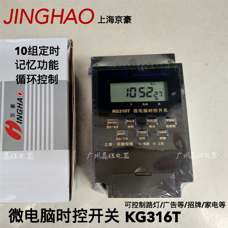 京豪KG316T微电脑时控开关定时器220V时间控制器全自动广告灯路灯