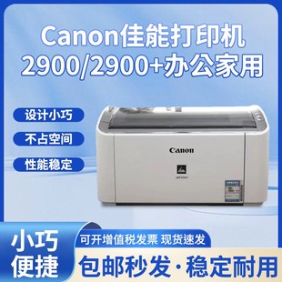 A4黑白激光打印机 3018 6180 家用 凭证 佳能 Canon LBP2900