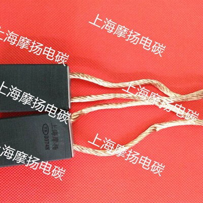 摩扬优品电刷 直流电机碳刷 双片D374N 2X(16X32X50)MM 12.5