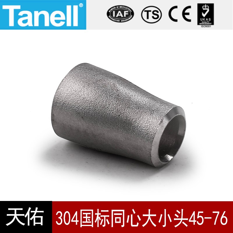 304国标同心大小头45-76滚沙固溶酸洗不锈钢工业天佑管业件405