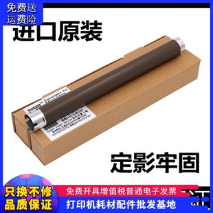 7340 适用原装 7250兄弟2140 M7205 7450上辊定影加热棍 联想2200
