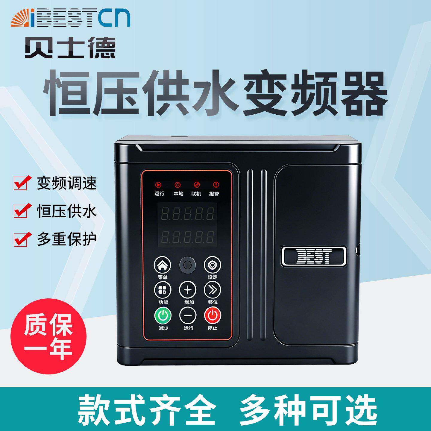 贝士德水泵恒压供水专H1变频器控制器百德福三晶背负式变频器380V