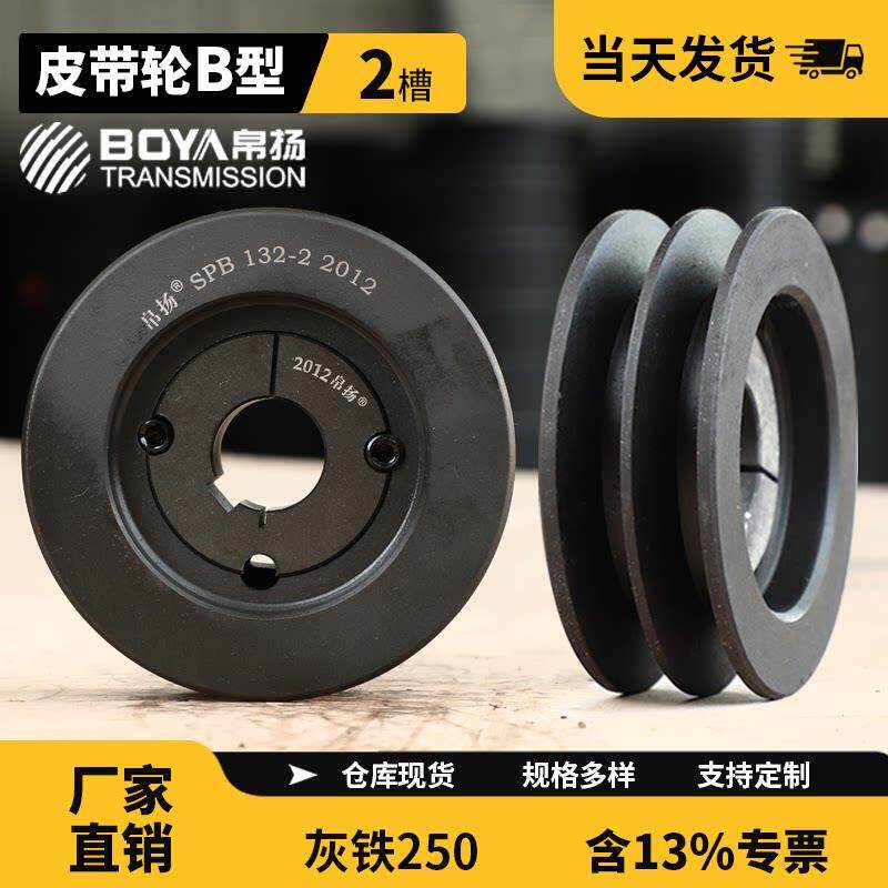 欧标锥套皮带轮SPB132-2槽外经139皮带盘铸铁三角皮带轮B型传动轮