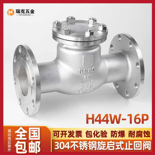 304不锈钢H44W-16P法兰止回阀旋启式逆止阀阀门DN50 DN80 DN100