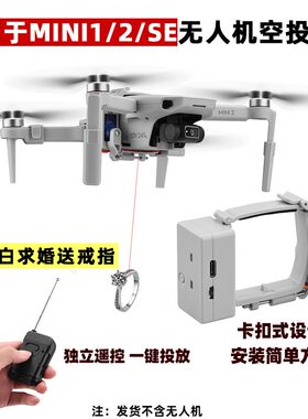 适用于大疆mini2/3Pro空投器抛物器御minise投掷投放器无人机配件