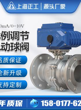 电动调节球阀420mA模拟量485通讯PID智能流量温度比例控制010V