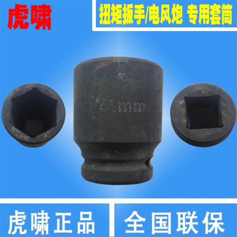 配虎啸电动扳手套筒1寸254mm风炮套头六角风炮气动套筒钢结构