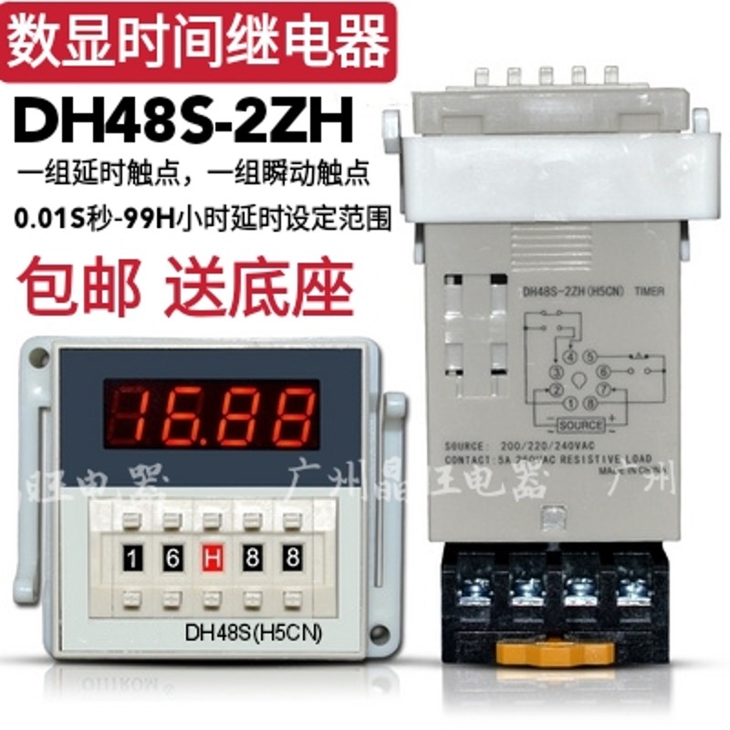 DH48S-2ZH(H5CN) 时间继电器 带一组延时一组瞬时触点220V24V12V