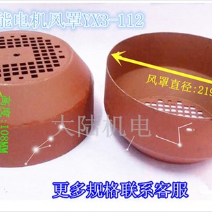 3KW 电机风扇罩YX3 132配件风帽保护罩7.5 2.2 112 YE3 100