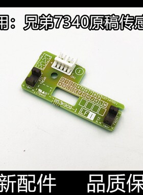 适用 兄弟MFC7340 7450 7840 7820输稿器ADF联想M7250原稿传感器