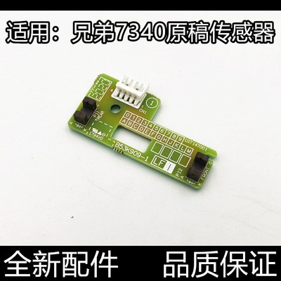 适用 兄弟MFC7340 7450 7840 7820输稿器ADF联想M7250原稿传感器