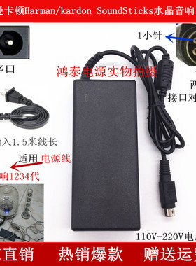 JBL哈曼卡顿Harman/kardon SoundSticks水晶音响电源线3针适配器