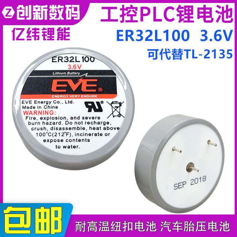 EVE亿纬锂能ER32L100工控主板电池PLC伺服锂电池3.6V塔迪兰SL-386
