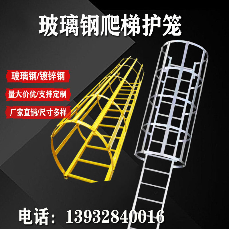 玻璃钢方管FRP/铁镀锌/不锈钢/耐腐蚀污水井外墙安全爬梯护笼平台