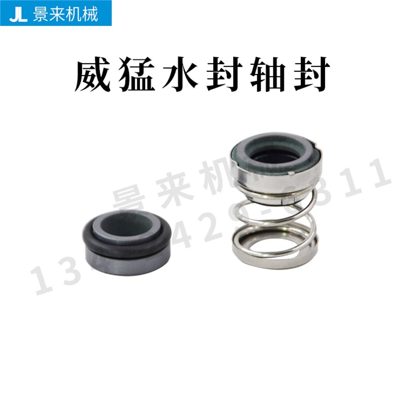 威猛模温机水封轴封油温机油封水温机