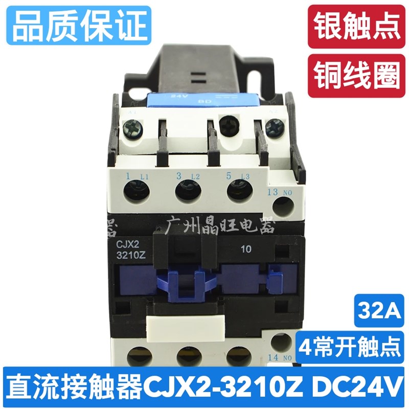 4常开直流操作接触器CJX2-3210Z LP1-3210直流接触器32A 24V 银点