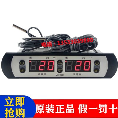 MR-102D冷藏冷冻温控器代SF-582冰箱冰柜双温 双压缩机温度控制器